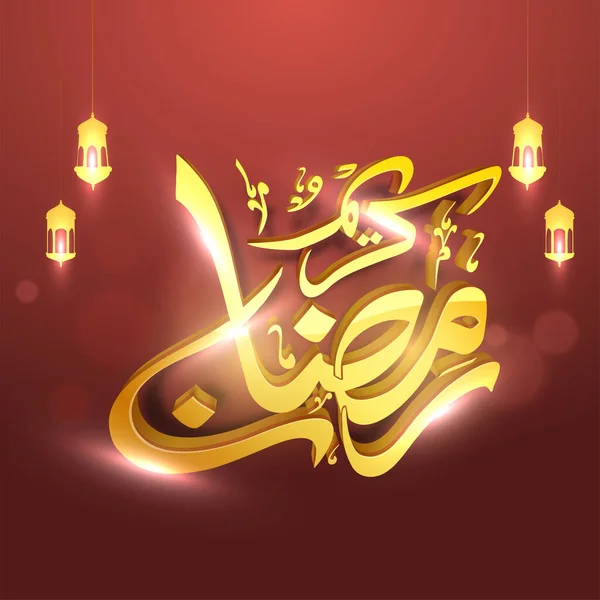 アラビア語の書道の3D黄金のラマダーンKareem光の効果と赤い背景にランタンがハングアップします — ストックベクタ