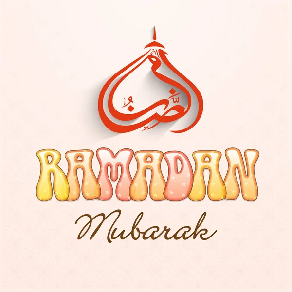 Stylish Ramadan Mubarak Font Arabic Language Pink Floral Design Background — Stock Vector