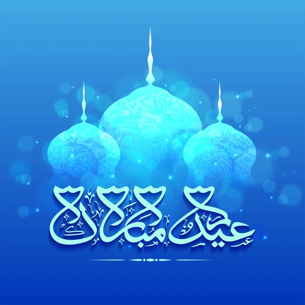 Arabisk Kalligrafi Eid Mubarak Med Ljus Effekt Moskén Blå Bakgrund — Stock vektor