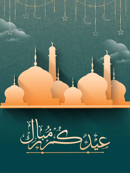 Arabisk Kalligrafi Eid Mubarak Med Orange Paper Style Moské Halvmåne — Stock vektor