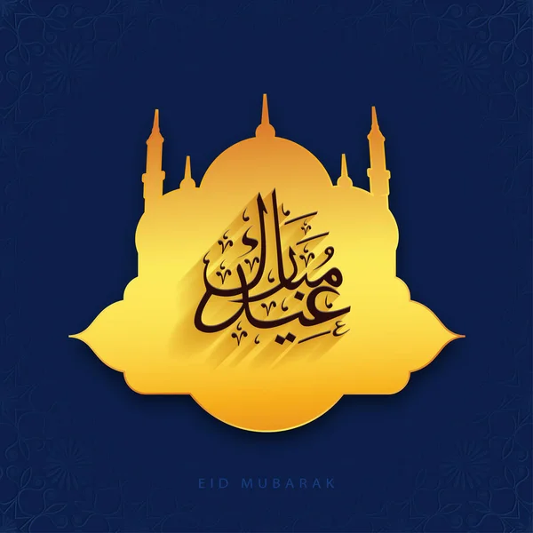 Арабська Каліграфія Eid Mubarak Golden Paper Mosque Blue Floral Design — стоковий вектор