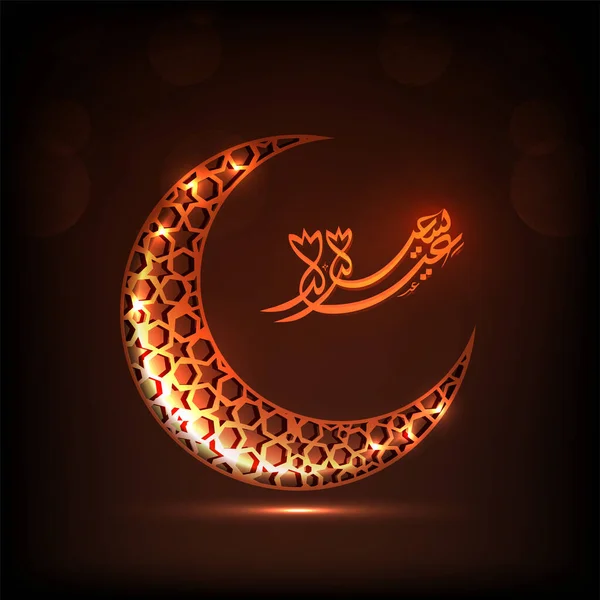 Kaligrafi Idul Fitri Hari Mubarak Dalam Bahasa Arab Dengan Bulan - Stok Vektor