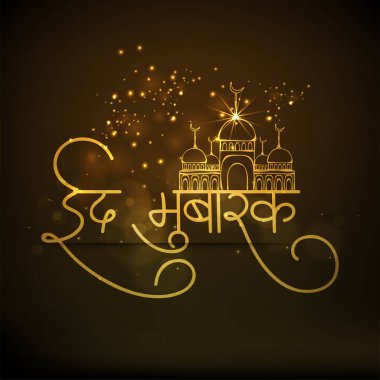 Hint Mübarek 'in Altın Cami Mektubu ve Kahverengi Arkaplan Işığı Efekti.