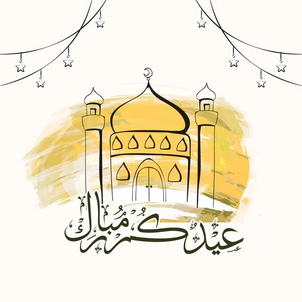 Арабська Каліграфія Eid Mubarak Doodle Mosque Stars String Brush Stroke — стоковий вектор