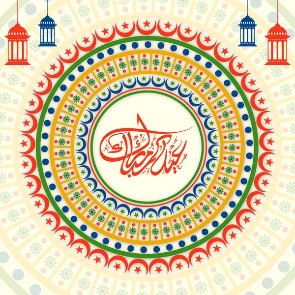 Caligrafia Árabe Eid Mubarak Fundo Padrão Mandala Colorido Decorado Com — Vetor de Stock