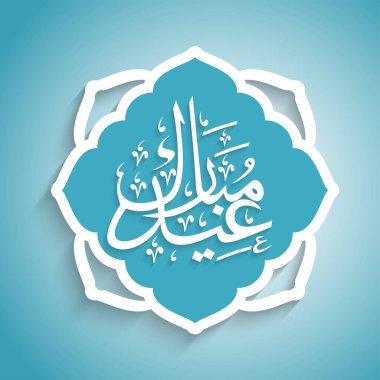 Mavi Geçmişe Karşı İslami Çerçeve Üzerine Arap Mübarek Kaligrafi.