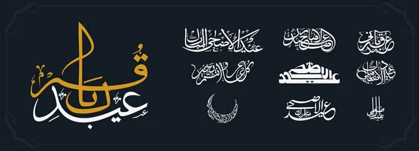 Arabisk Kalligrafi Eid Adha Collection Svart Bakgrund — Stock vektor