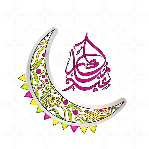 Caligrafía Árabe Eid Mubarak Con Luna Creciente Bunting Fondo Patrón — Vector de stock