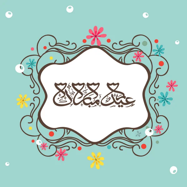 Arabic Calligraphy Eid Mubarak Flowers Vintage Frame Pastel Turquoise Background — Stock Vector