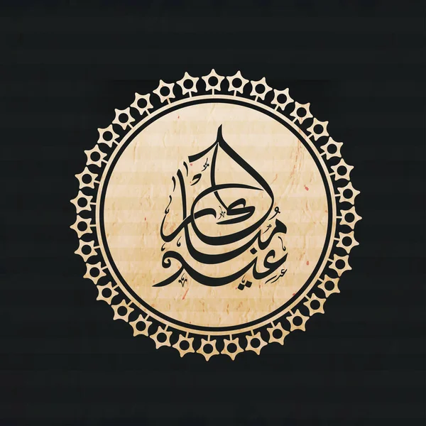 Arabic Calligraphy Eid Mubarak Circular Frame Black Stripe Pattern Background — Image vectorielle