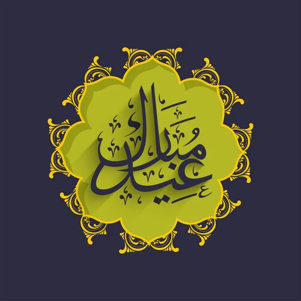 Arabic Calligraphy Eid Mubarak Green Floral Frame Blue Background — Stock Vector