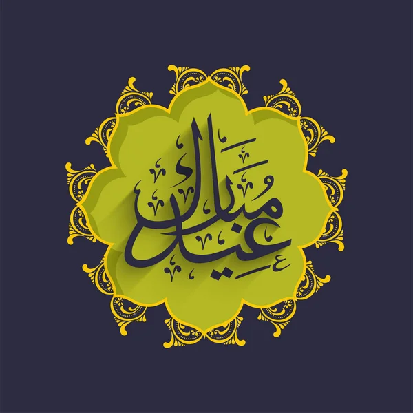 Arabic Calligraphy Eid Mubarak Green Floral Frame Blue Background — Image vectorielle