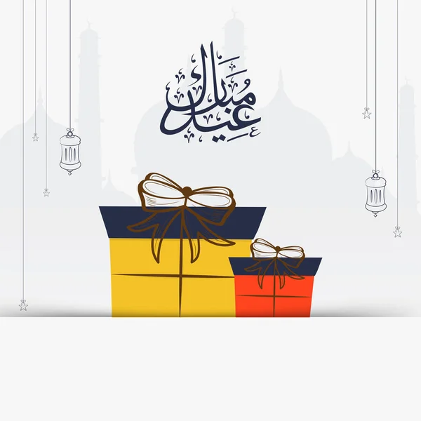 具有礼品盒 涂鸦灯笼 白色轮廓清真寺背景上的星星的埃及埃及穆巴拉克的阿拉伯语书法 — 图库矢量图片