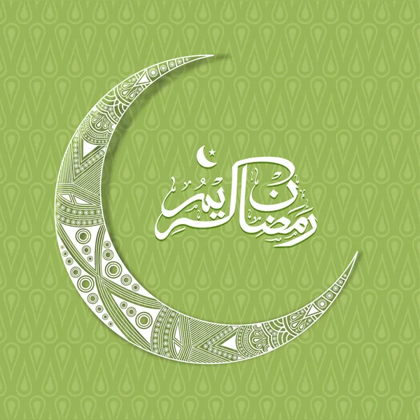 レーザーカットでラマダーンカレームのアラビア書道緑色のドロップパターンのクレセントムーン背景 — ストックベクタ