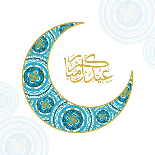 2015 Arabic Calligraphy Eid Mubarak Crescent Moon Mandala Pattern White — 스톡 벡터
