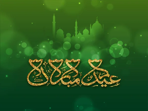 Golden Glitter Eid Mubarak Calligraphy Arabic Language Silhouette Mosque Green — Vector de stock