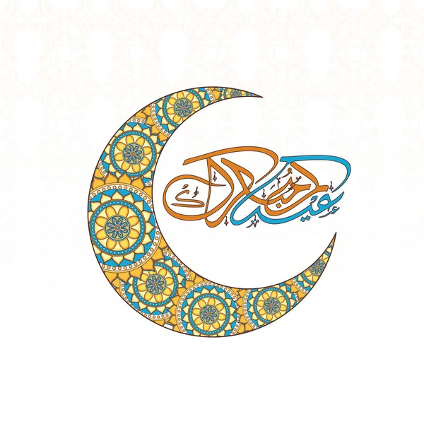 Beyaz Damask deseninde Mandala Hilal Ayıyla Arap Mübarek Kaligrafi.