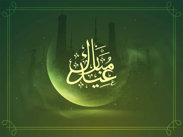 Arabic Calligraphy Eid Mubarak Crescent Moon Green Silhouette Mosque Background — Stock Vector
