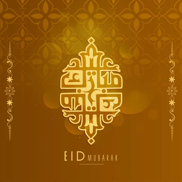 Adesivo Stile Arabo Calligrafia Eid Mubarak Sfondo Floreale Marrone — Vettoriale Stock