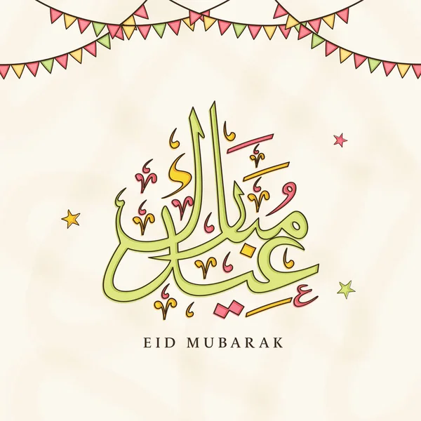 Arabic Calligraphy Eid Mubarak Stars Bunting Flags Beige Background — 스톡 벡터