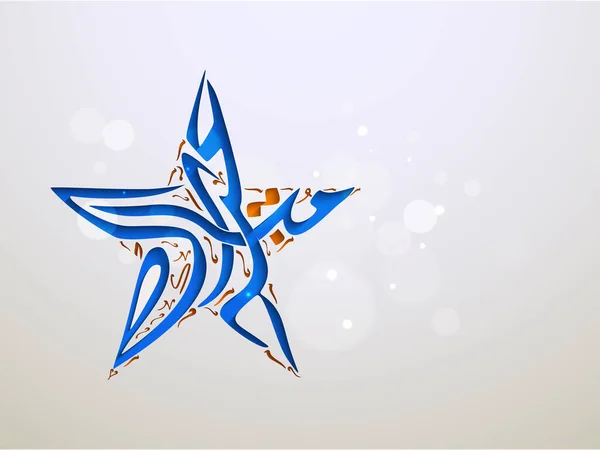 Arabska Kaligrafia Eid Mubarak Kształcie Gwiazdy Szarym Tle Bokeh — Wektor stockowy