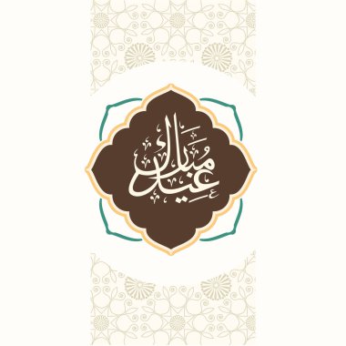 İslam Çerçevesi ve Beyaz Arkaplanda Çiçek Üzerine Arap Mübarek Kaligrafi.