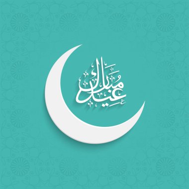 Koyu Turkuaz Çiçek Arkaplanda Hilal Ay 'lı Beyaz Arapça Mübarek Kaligrafi.