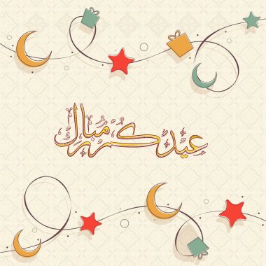 Arap Hilal Ayları, Yıldızlar, Bej Fas desenli hediye kutularıyla süslenmiş Arap Mübarek Kaligrafi.