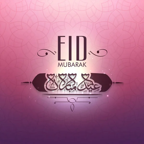Arabic Calligraphy Eid Mubarak Shiny Pink Purple Mandala Pattern Background — стоковый вектор