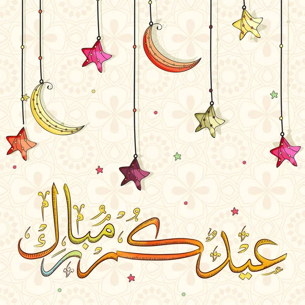 Arabska Kaligrafia Eid Mubarak Księżycami Półksiężyca Gwiazdy Ozdobione Beżowym Kwiatowym — Wektor stockowy