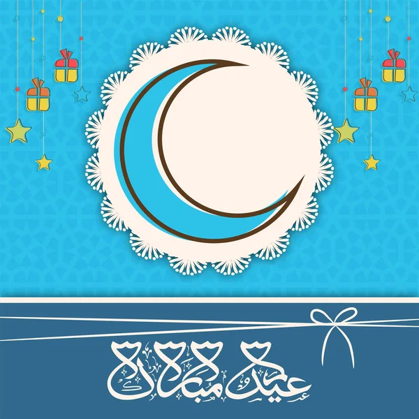 Arabic Calligraphy Eid Mubarak Crescent Moon Gift Boxes Stars Hang — Vetor de Stock