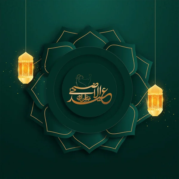 Golden Arabic Calligraphy Eid Adha Mubarak Hanging Lanterns Lights Effect — Stok Vektör