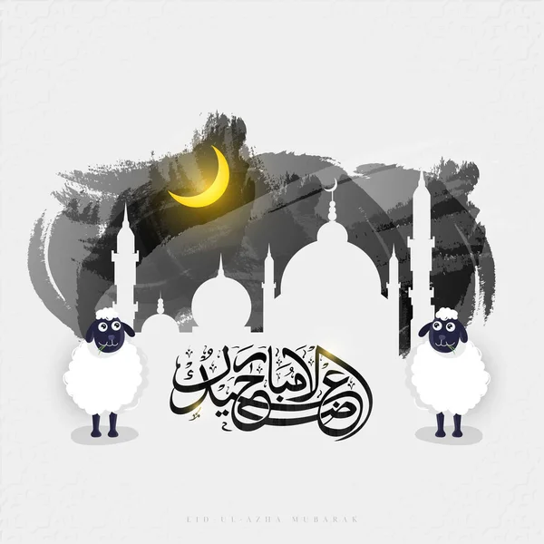 Arabic Calligraphy Eid Azha Mubarak Two Cartoon Sheep Crescent Moon — Stock Vector
