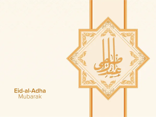 Caligrafia Árabe Eid Adha Mubarak Sobre Rub Hizb Frame Fundo —  Vetores de Stock