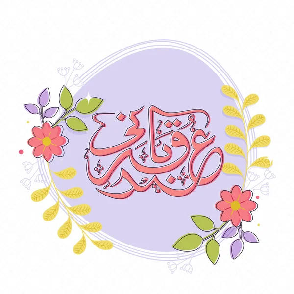 Eid Qurbani Calligraphy Arabic Language Floral Decorated Violet White Background — стоковий вектор