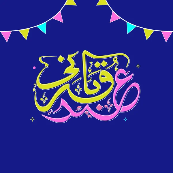 Eid Qurbani Kaligrafie Arabském Jazyce Vlajkami Bunting Zdobené Modrém Pozadí — Stockový vektor