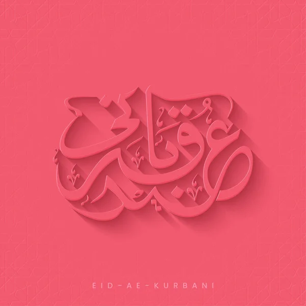 Arabic Calligraphy Eid Qurbani Pastel Red Background — Vettoriale Stock