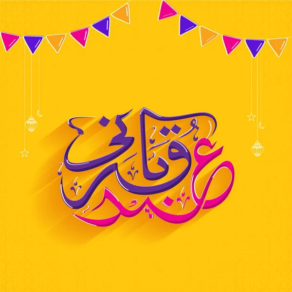 Arabic Calligraphy Eid Qurbani Lanterns Stars Hang Bunting Flags Decorated — Stock Vector