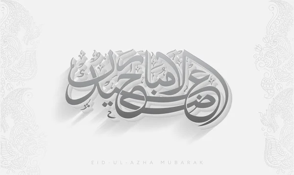 Arabic Calligraphy Eid Azha Mubarak Paisley Floral Border Decorated White — Stock vektor