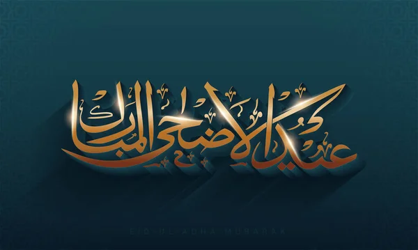 Golden Arabic Calligraphy Eid Adha Mubarak Dark Teal Islamic Pattern — ストックベクタ