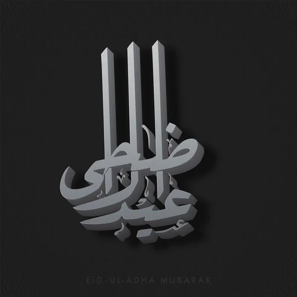 Caligrafia Árabe Eid Adha Mubarak Contra Fundo Padrão Islâmico Preto — Vetor de Stock