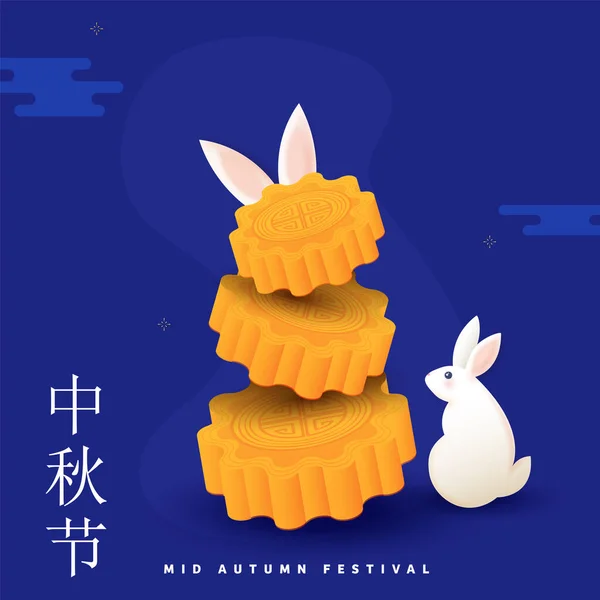 Mid Autumn Festival Text Written Chinese Language Mooncake Bunny Ears — Stock vektor