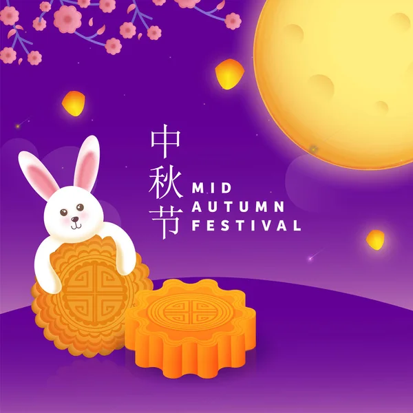 Chinese Lettering Happy Mid Autumn Festival Cute Bunny Holding Mooncakes — Stock vektor