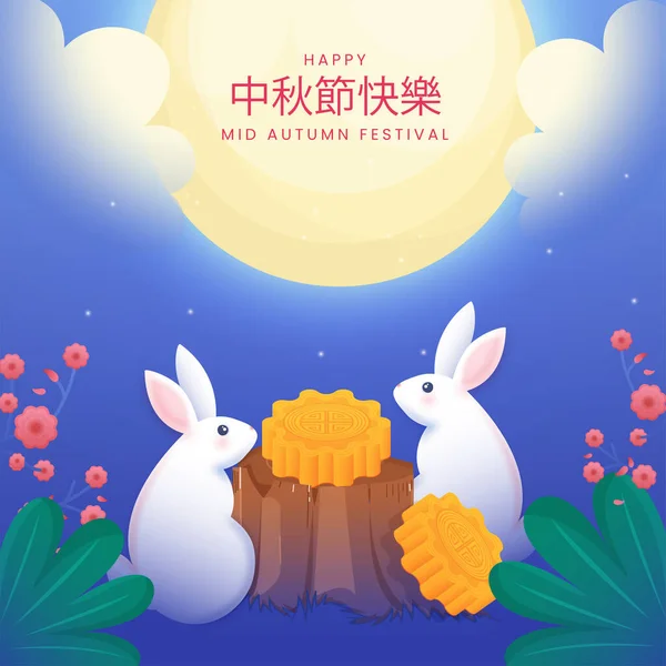 Chinese Lettering Happy Mid Autumn Festival Cute Bunnies Character Mooncakes — Vector de stock