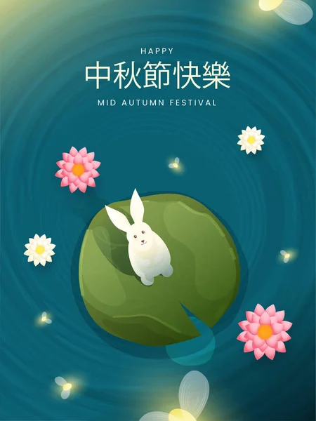 Happy Mid Autumn Festival Text Written Chinese Language Top View — Stock vektor