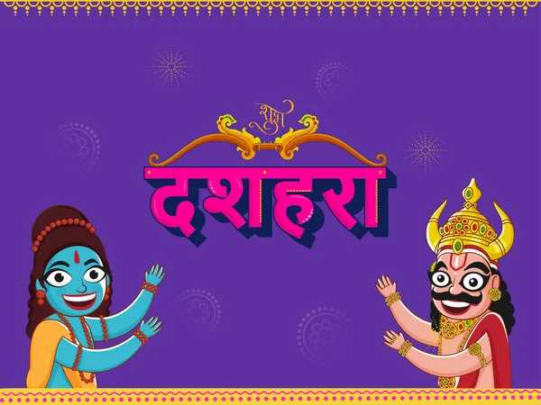 Hindi Lettering Happy Dussehra Archer Bow Cheerful Lord Rama Demon — Vetor de Stock