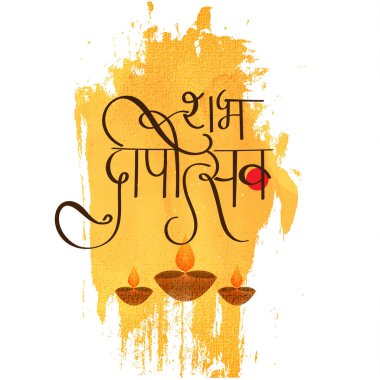 Hint Işık Festivali, Hintçe Yazılı Mutlu Diwali Kutlaması (Mutlu Diwali), soyut sarı efekt ve Beyaz Arkaplanda Yağlı Lambalar.