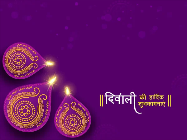 Indický Světelný Festival Happy Diwali Celebration Concept Hindi Text Happy — Stockový vektor