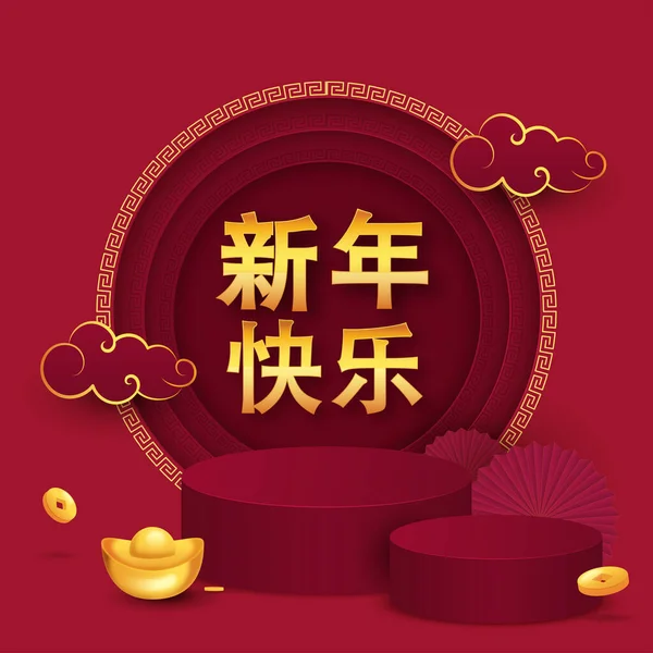 Lettrage Chinois Bonne Année Avec Entrée Réaliste Pièces Qing Ming — Image vectorielle