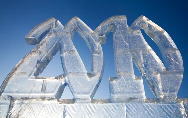 Ice 2010 — Stock Photo, Image